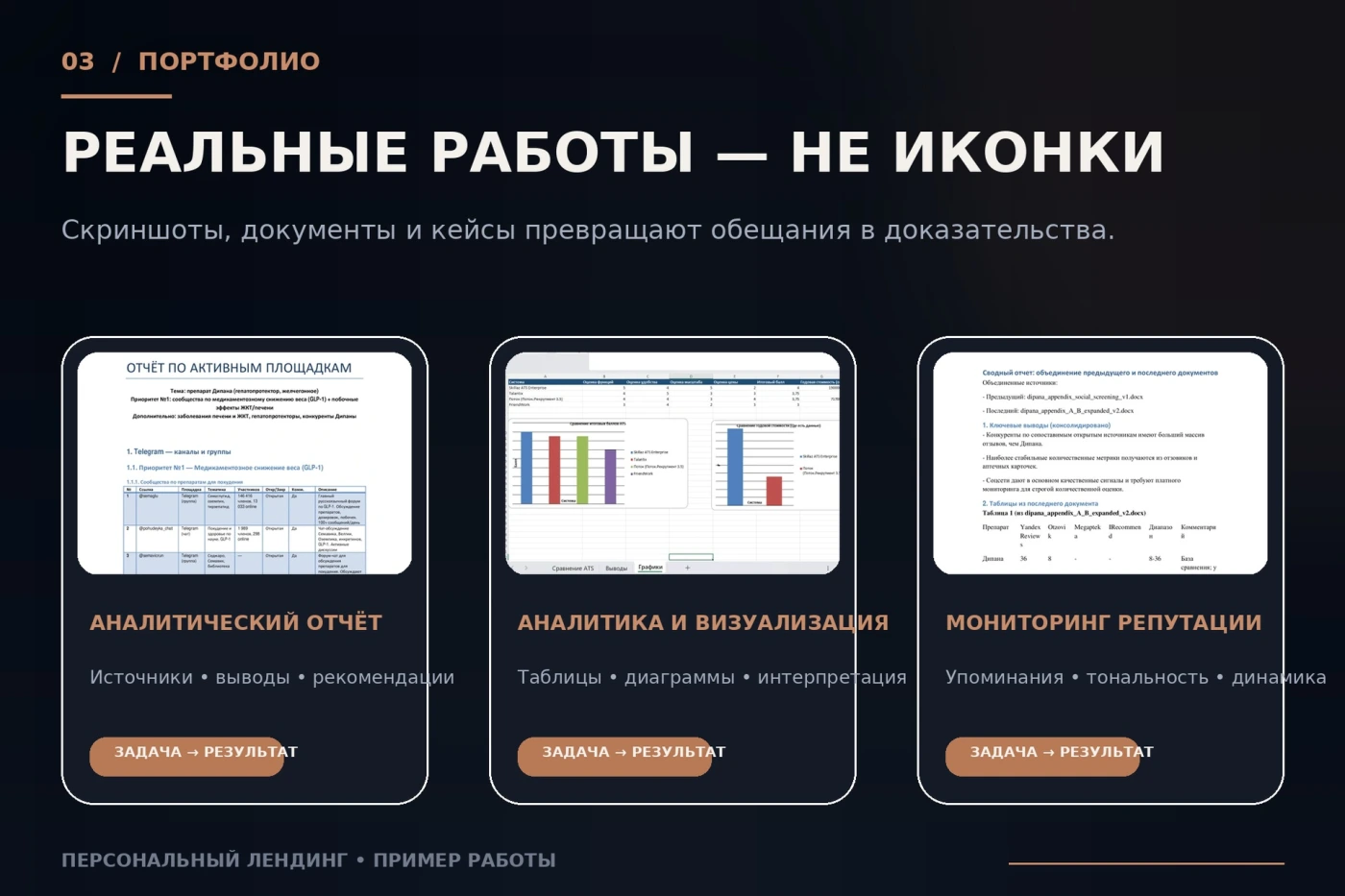 Работа из портфолио