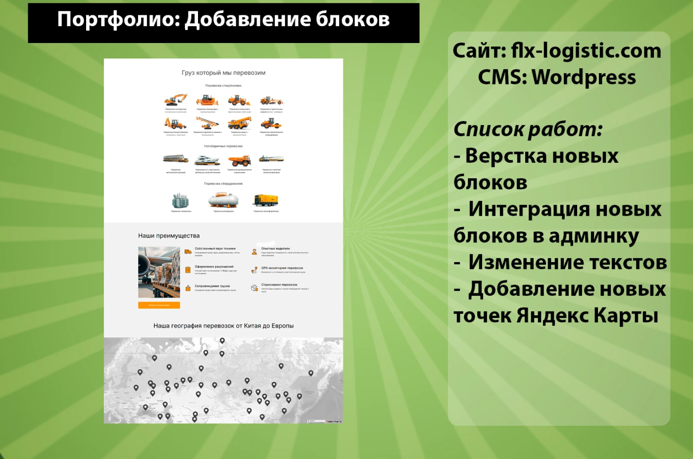 Работа из портфолио