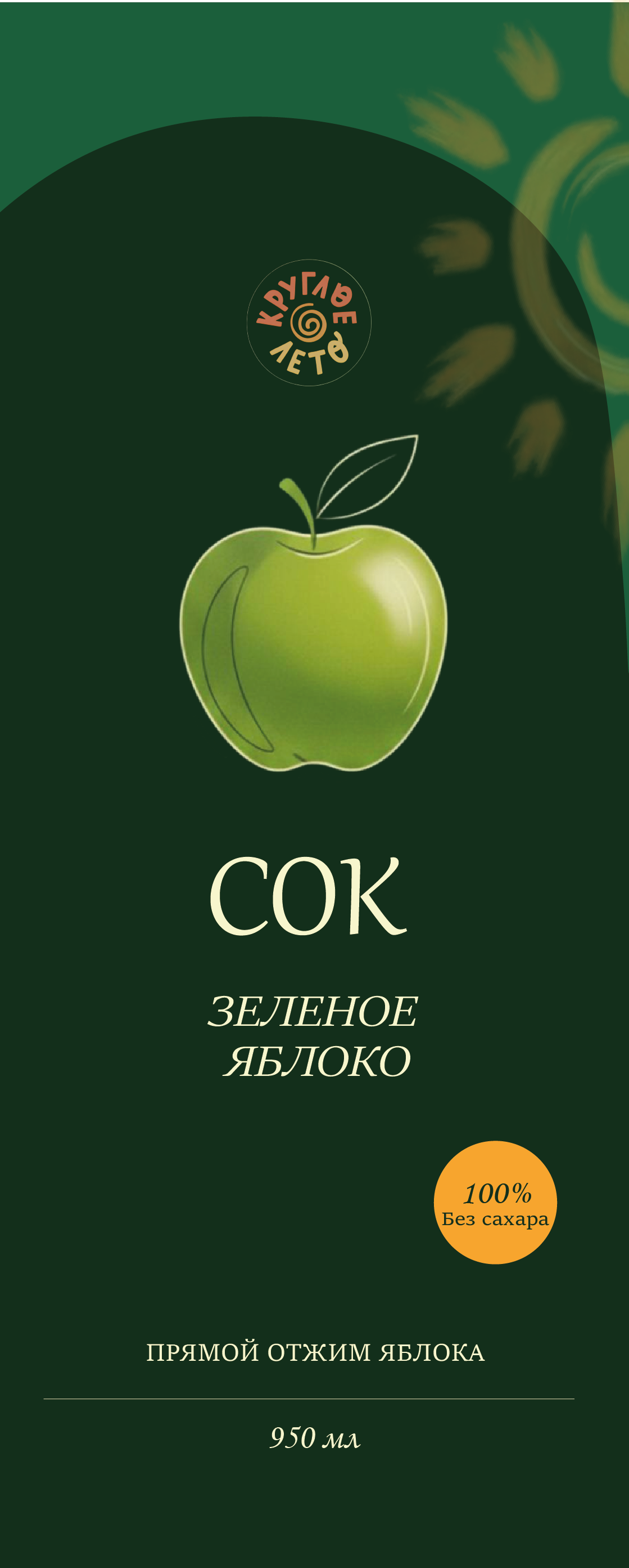 Редизайн упаковки сока круглое лето