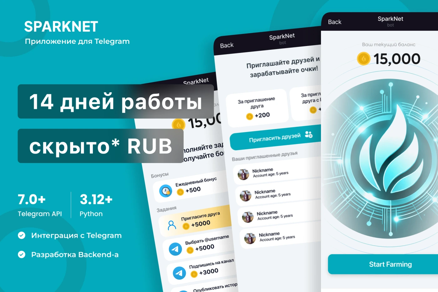 Разработка телеграм приложения