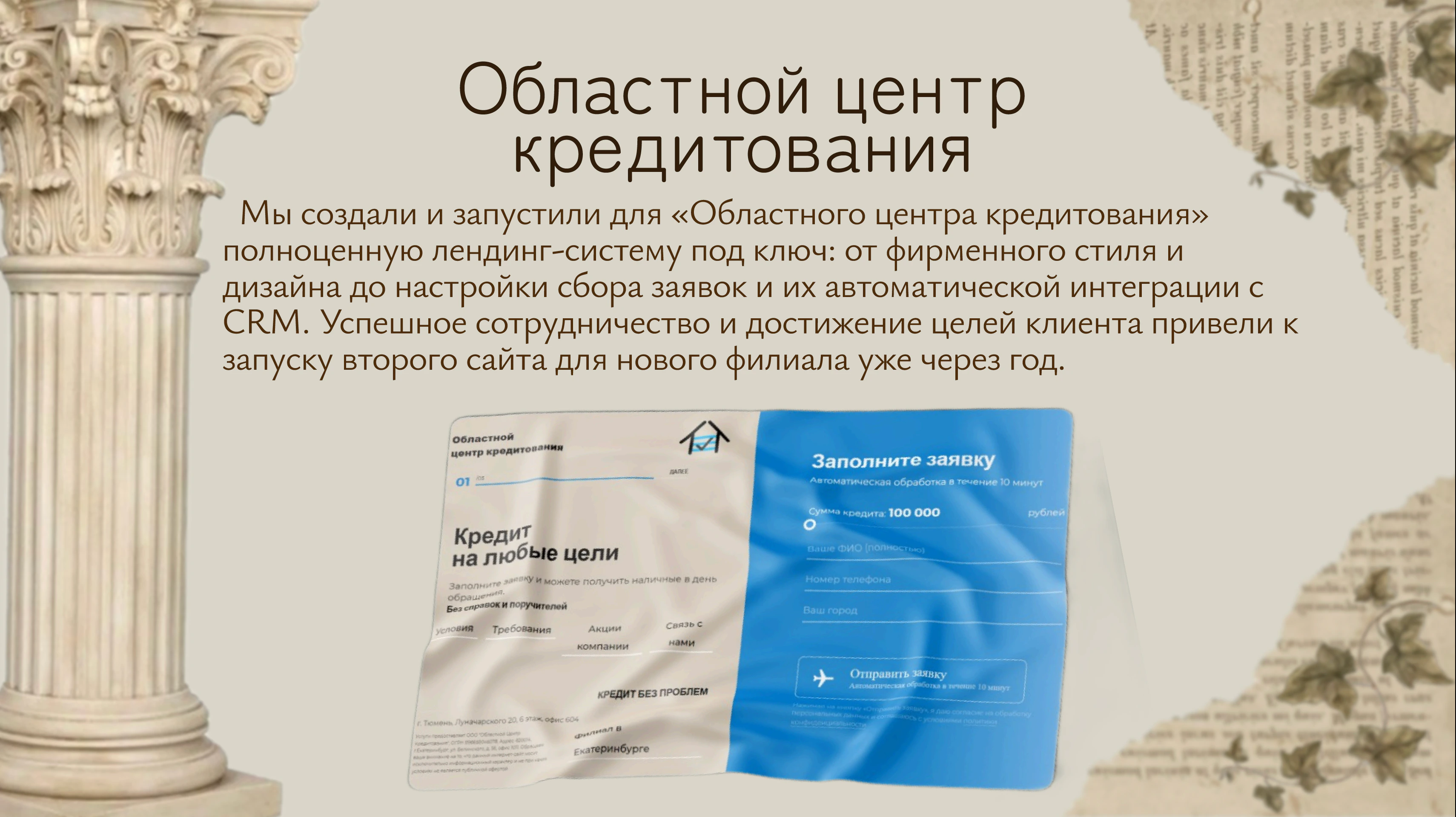 Работа из портфолио