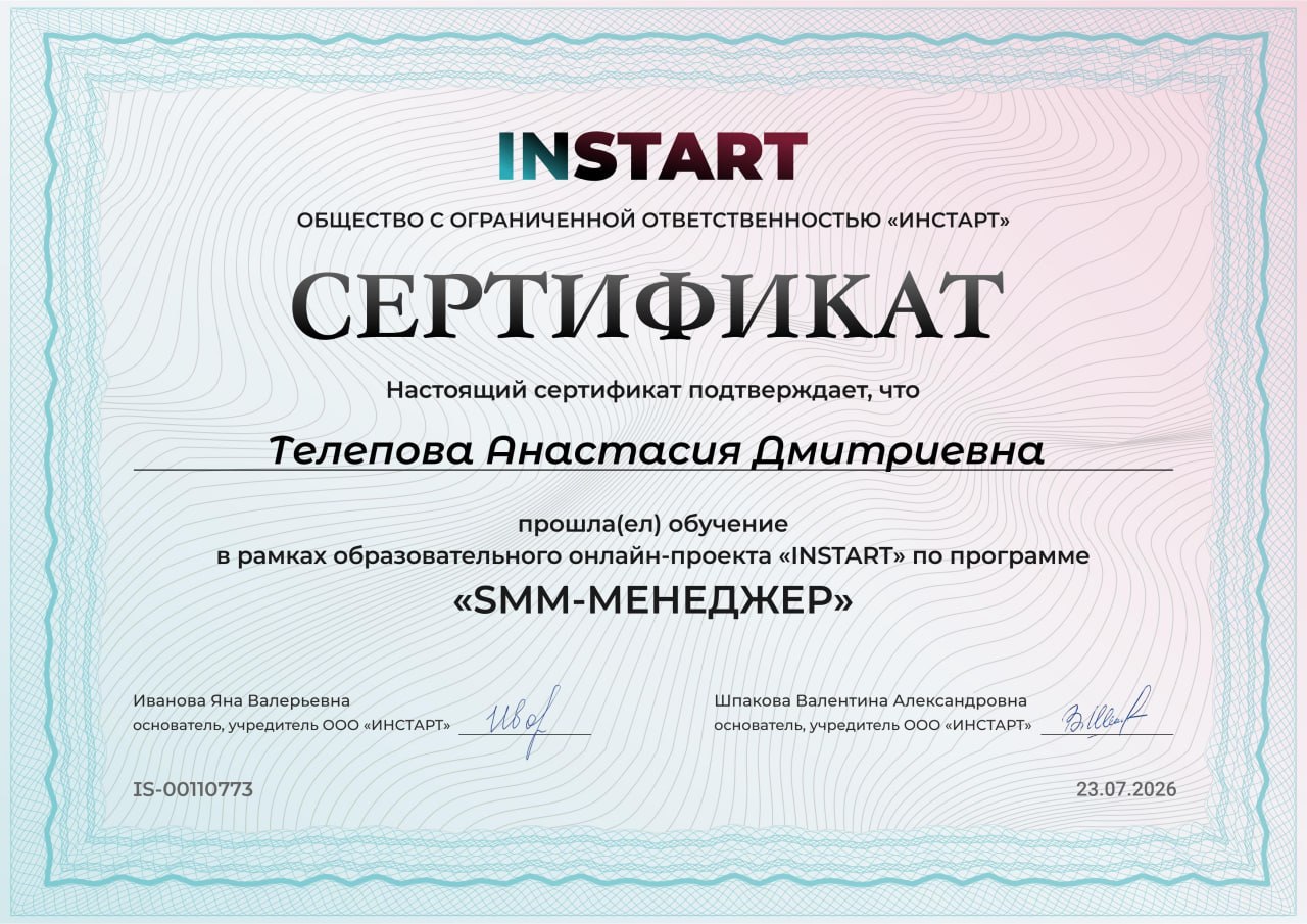 Сертификат SMM - Менеджера