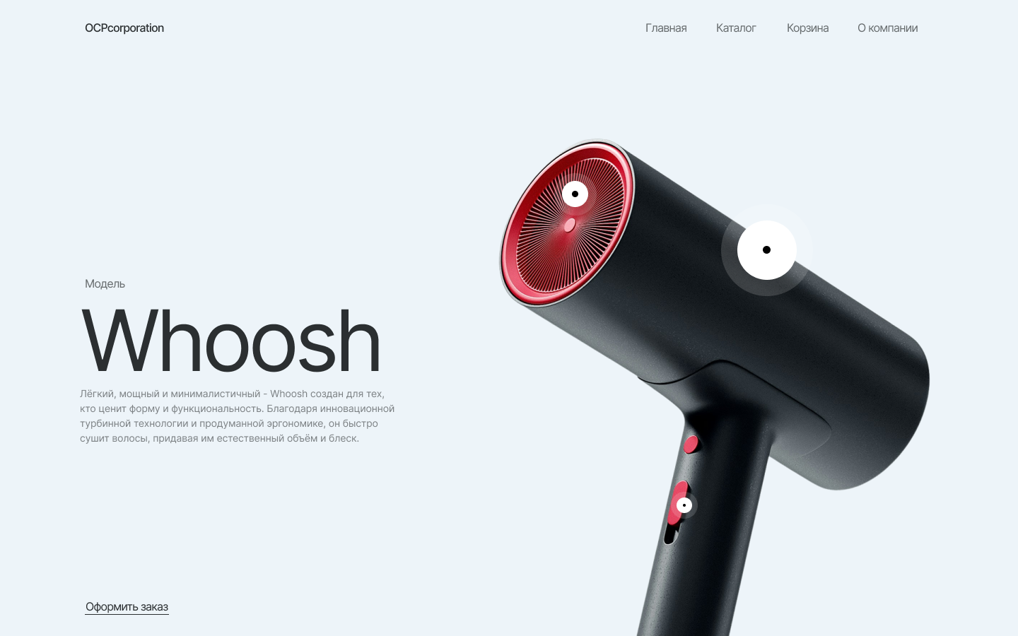 Баннер сайта продажи фена Whoosh