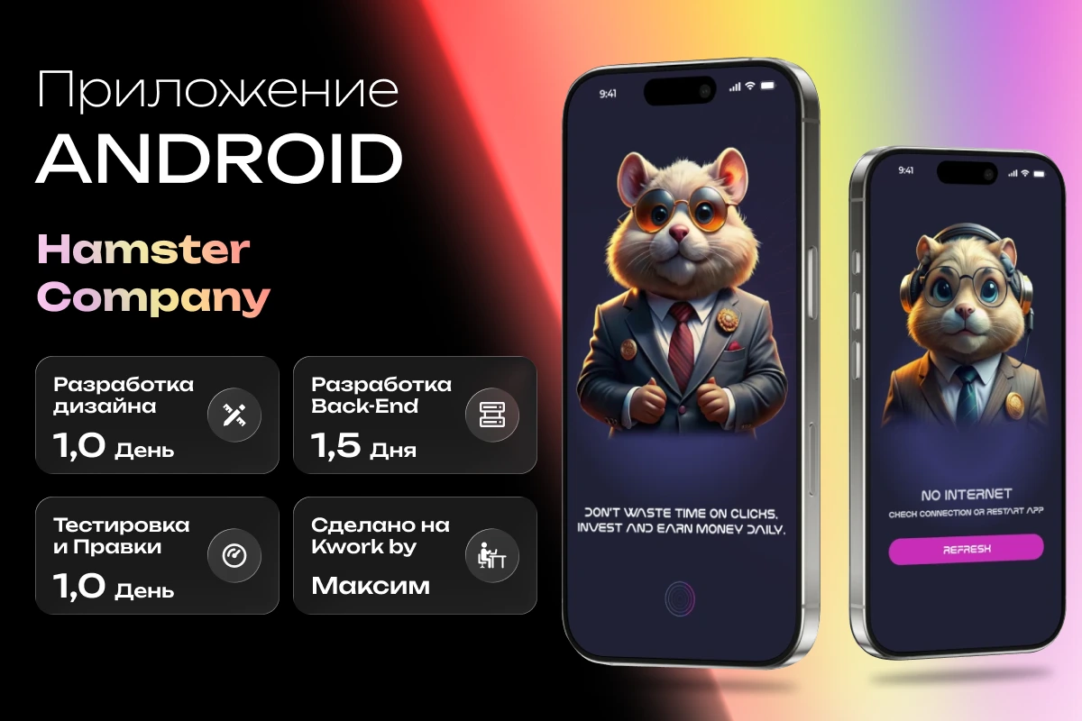 Webview HamsterCompany