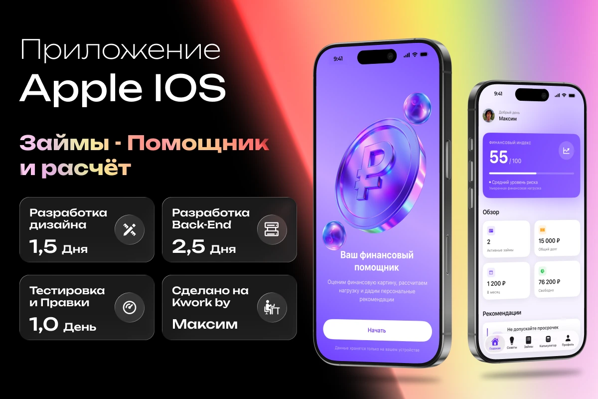 Займы - Помощник и расчёт