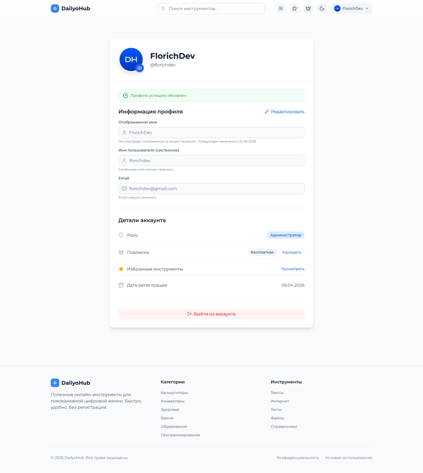 DailyoHub - Полезные онлайн-инструменты