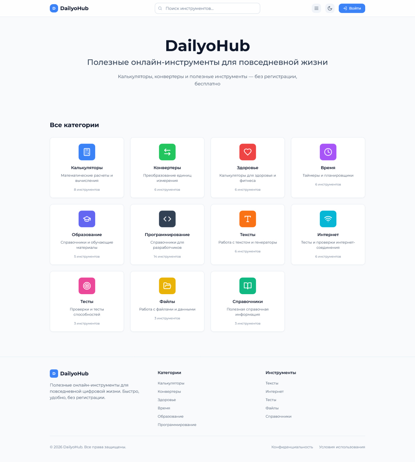 DailyoHub - Полезные онлайн-инструменты