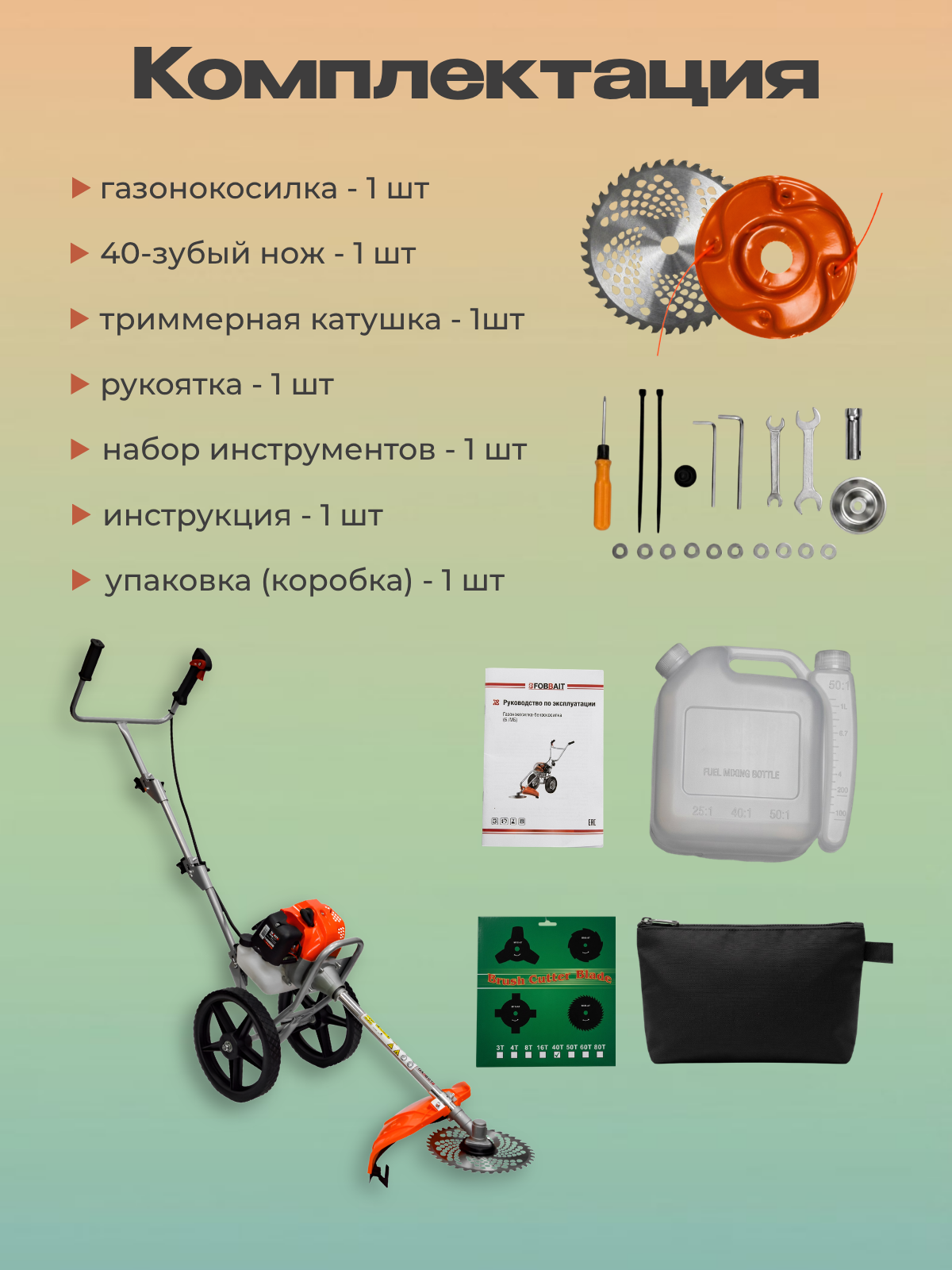 Триммер бензиновый колёсный