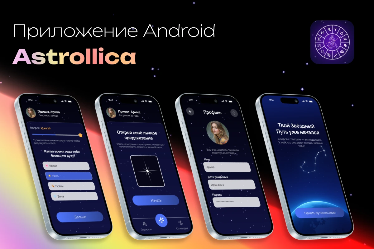 Astrollica