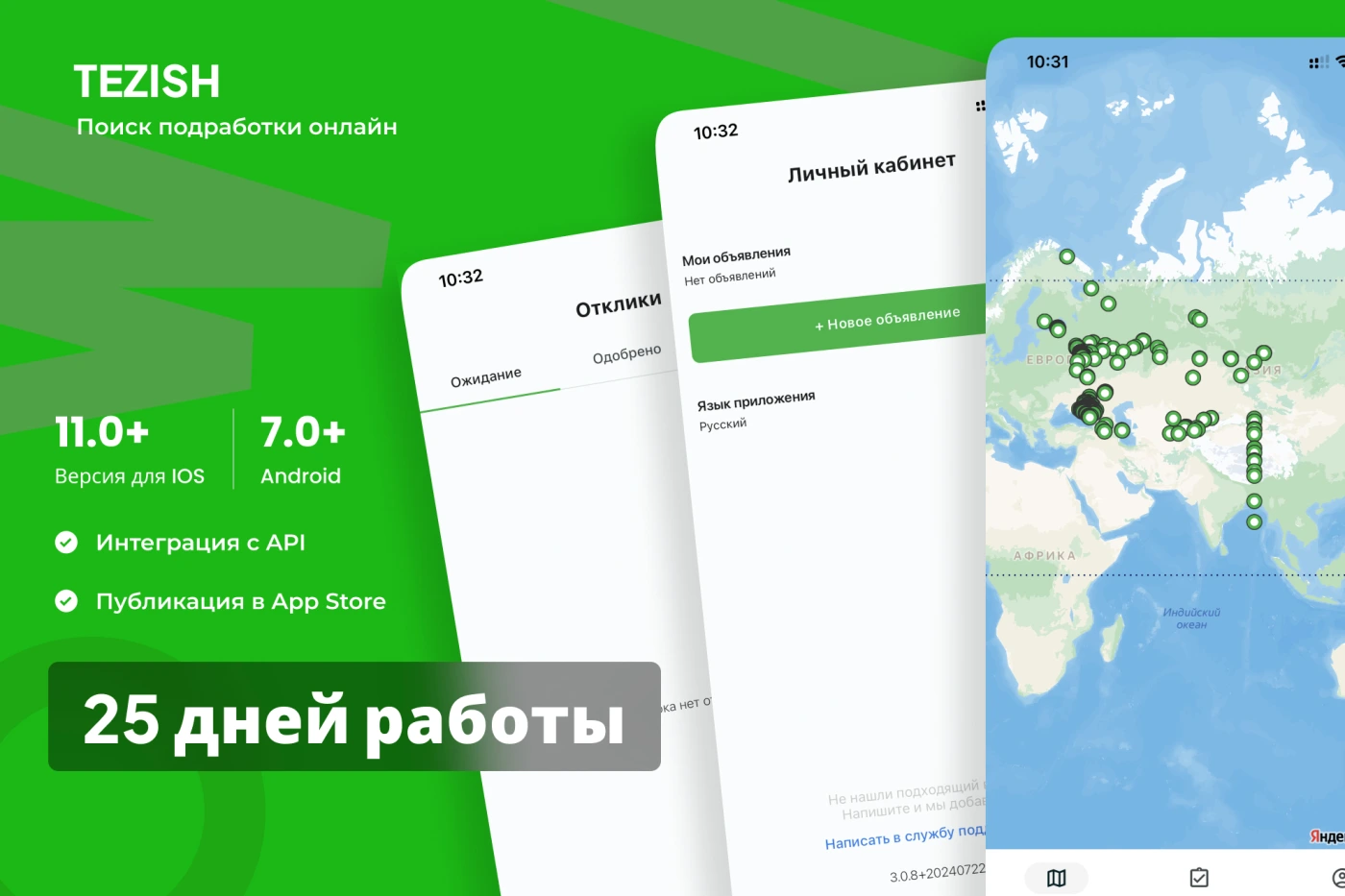 Разработка приложения