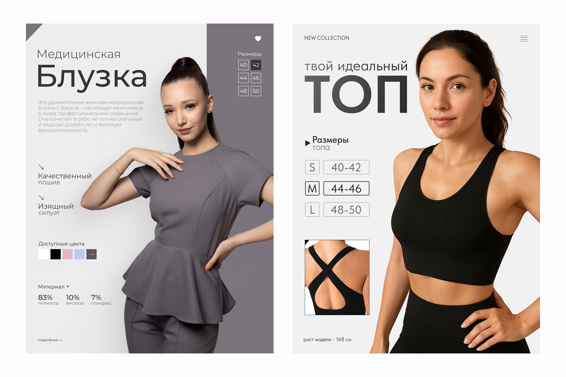 Инфографика для одежды. Дизайн карточек для маркетплейсов