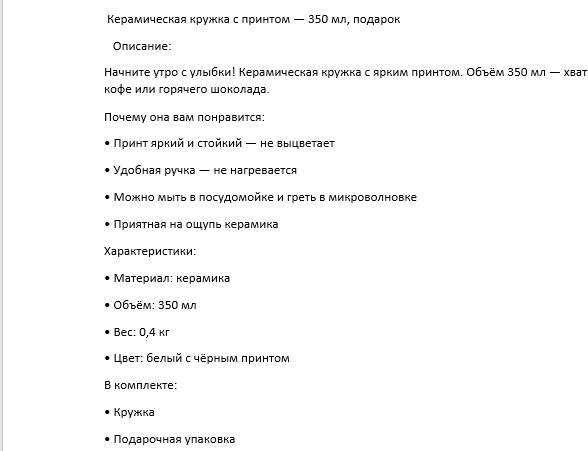 описание товара карточки