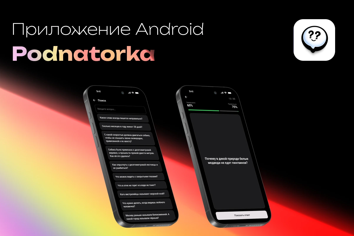 Podnatorka приложение для тренинга