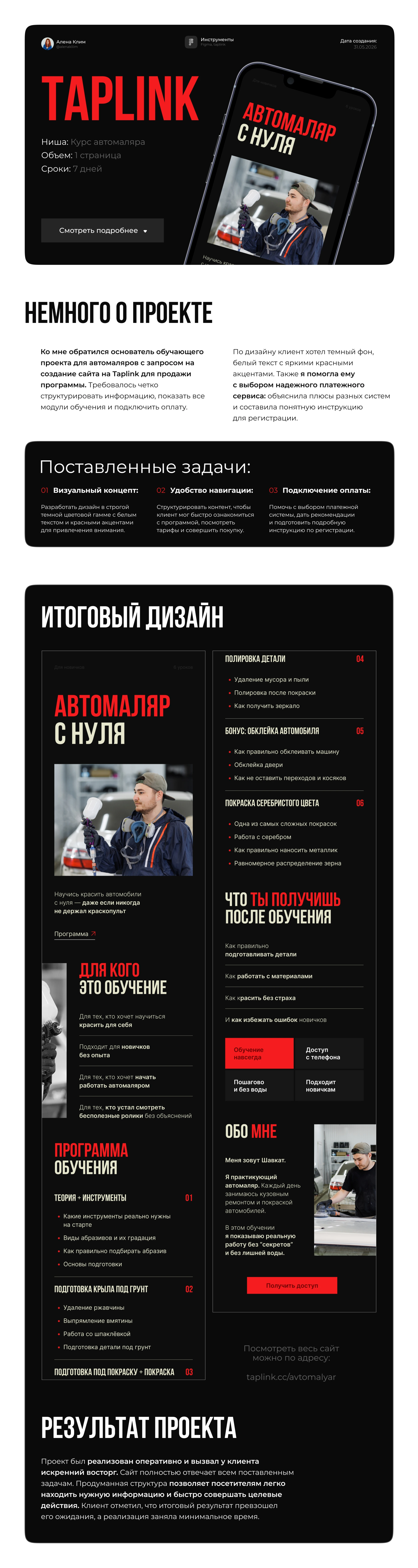 Работа из портфолио
