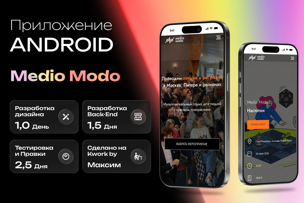 Webview приложение Medio Modo