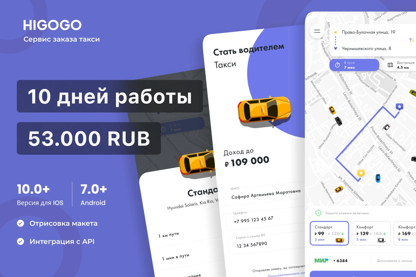 Разработка приложения такси