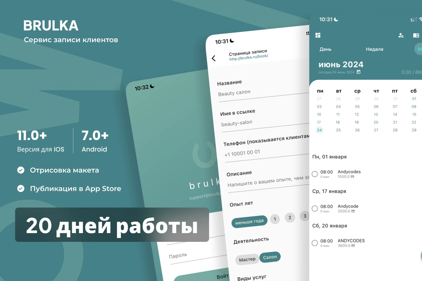Разработка приложения