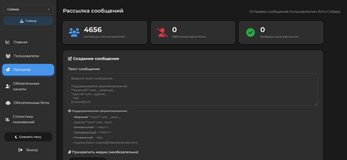 Админ-панель для экосистемы в MAX