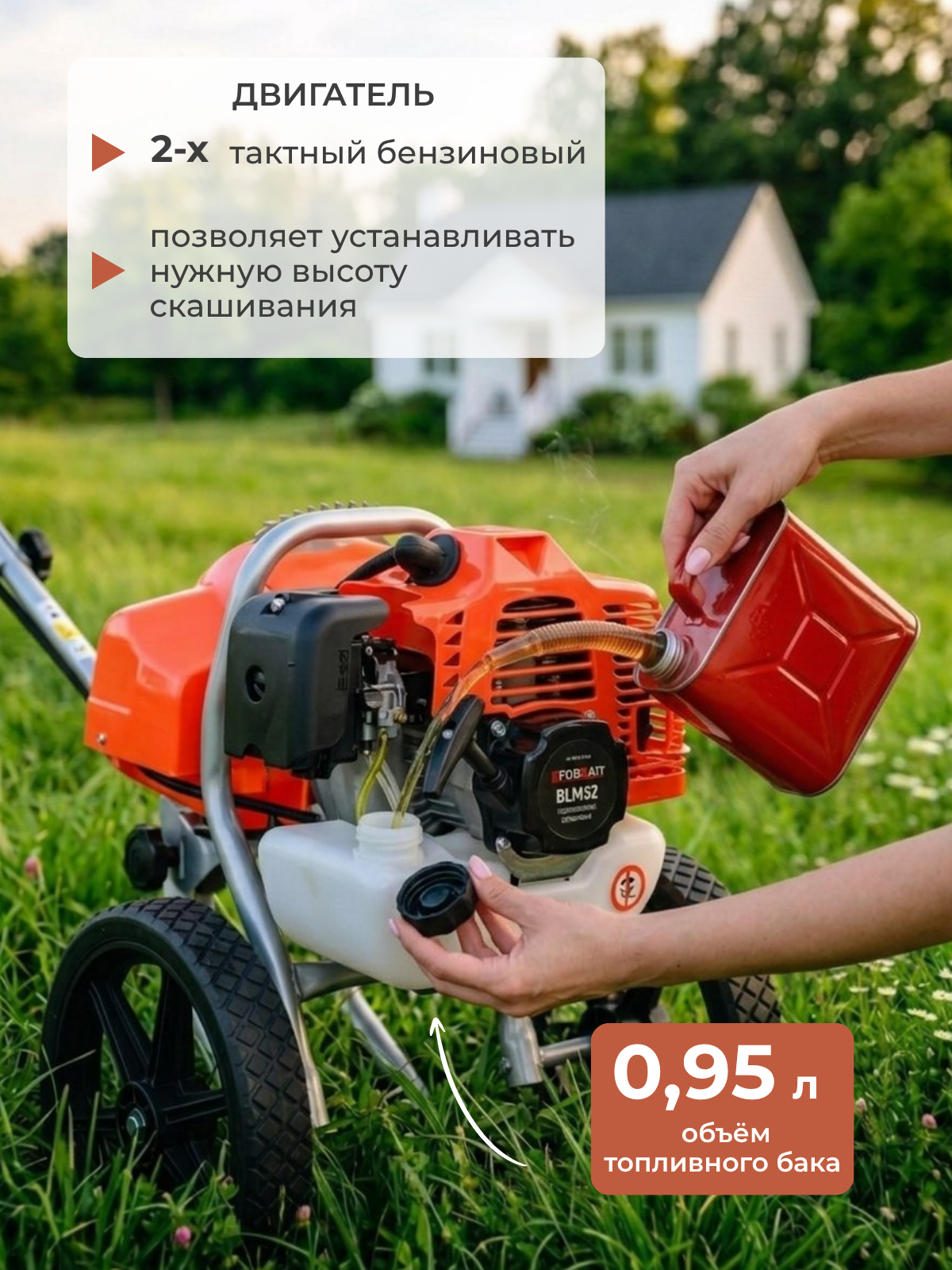 Триммер бензиновый колёсный