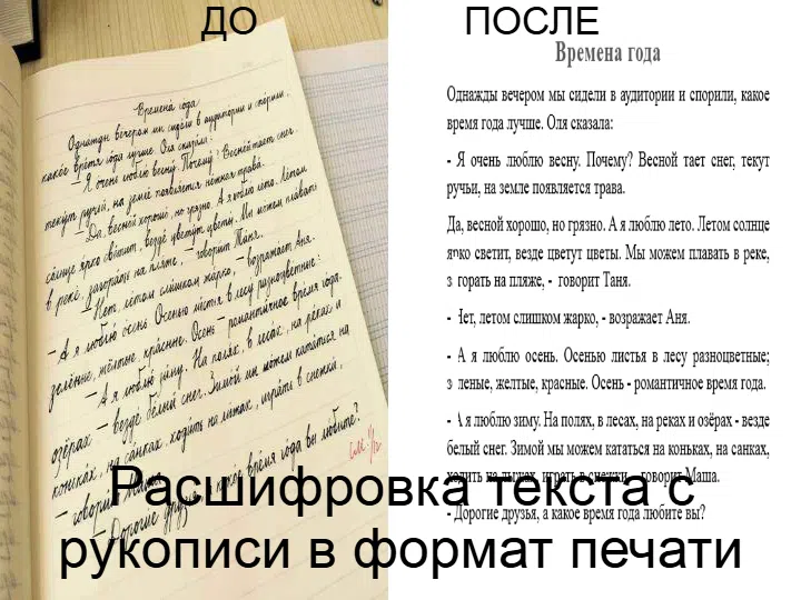 Расшифровка текста с изображений