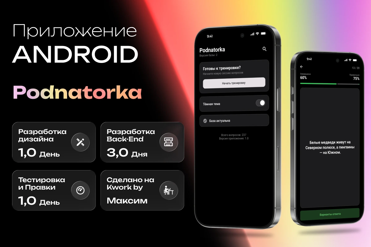 Podnatorka приложение для тренинга