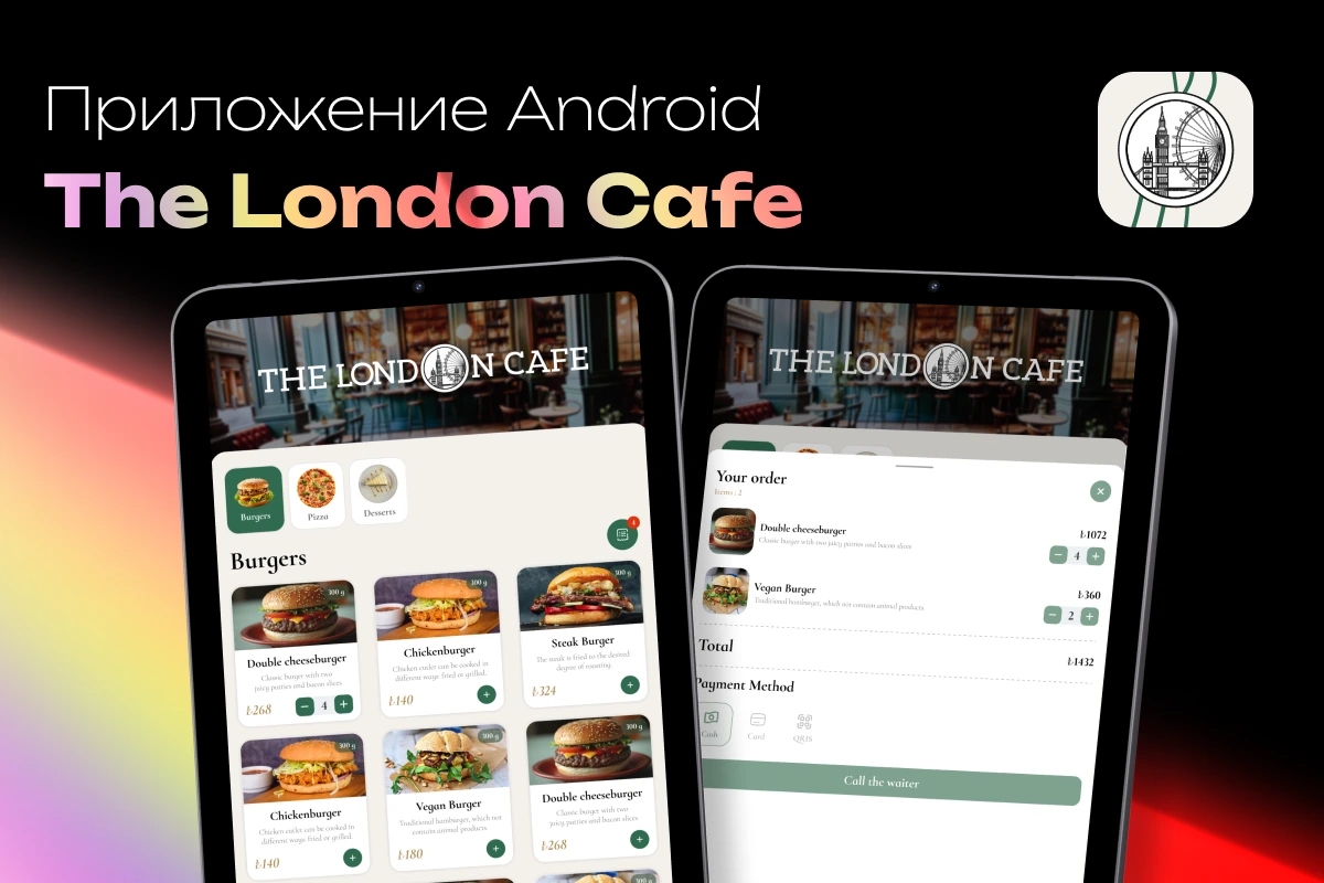 Приложение на Андроид The London Cafe