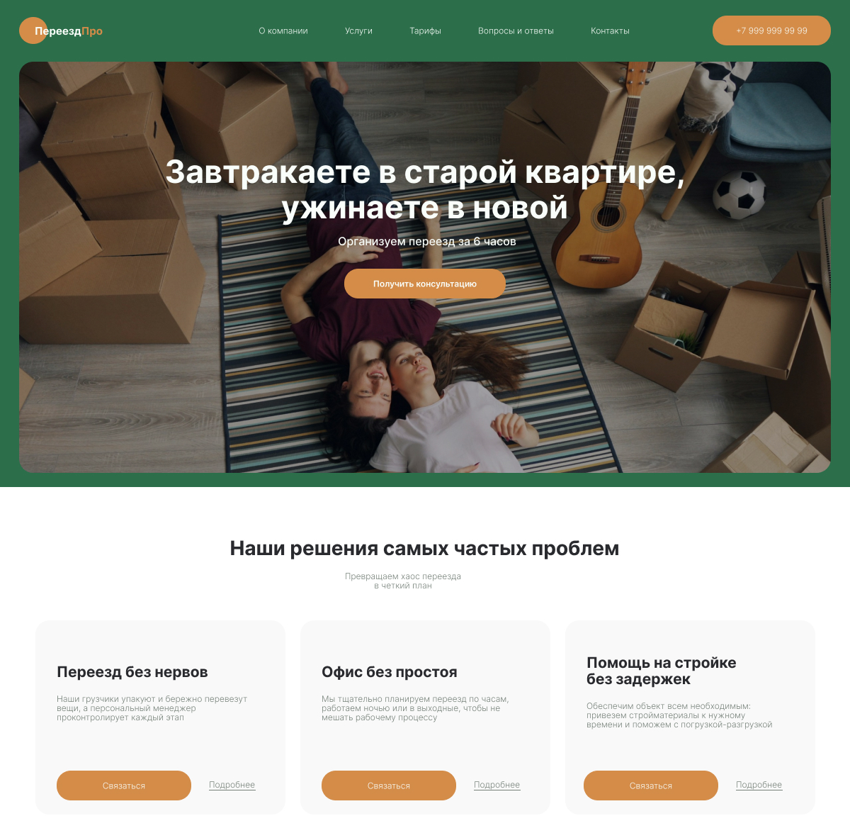 Работа из портфолио