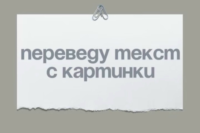 Расшифровка текста с изображений