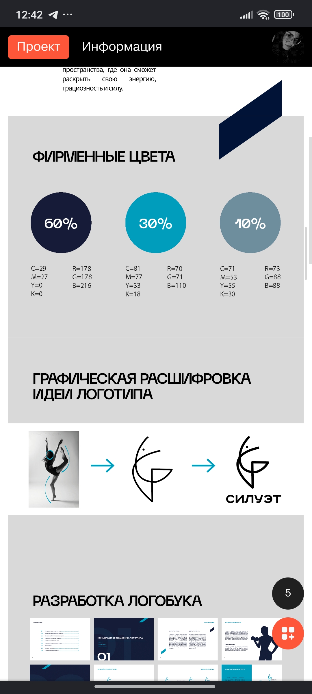 Фирменный стиль