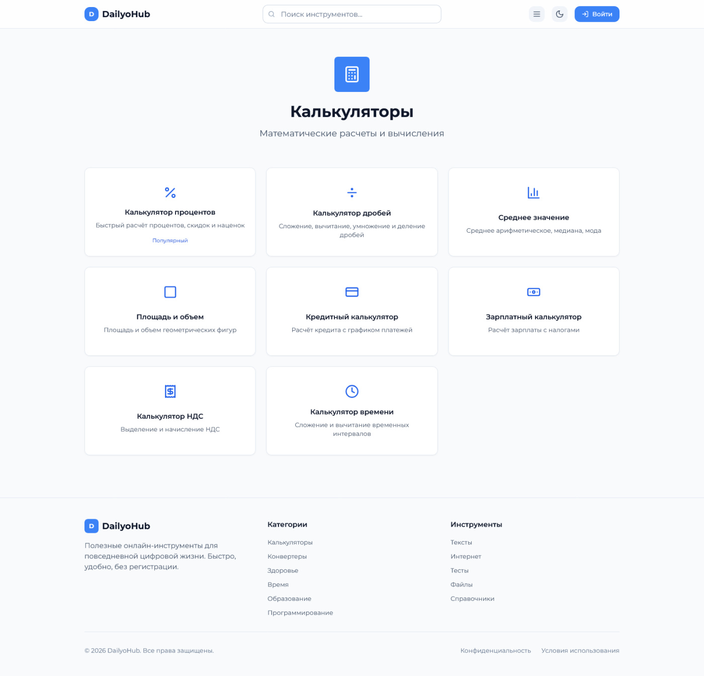 DailyoHub - Полезные онлайн-инструменты